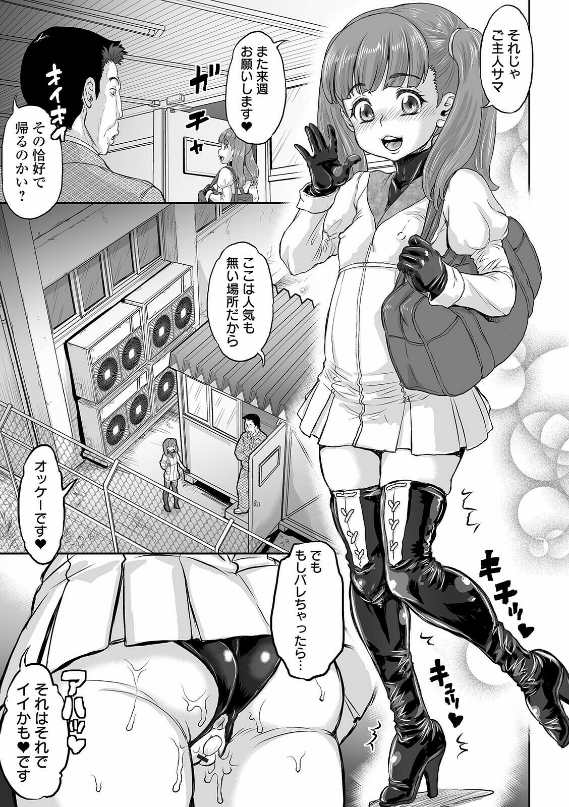 Saikō no mesu yakko ￮ page 5 full