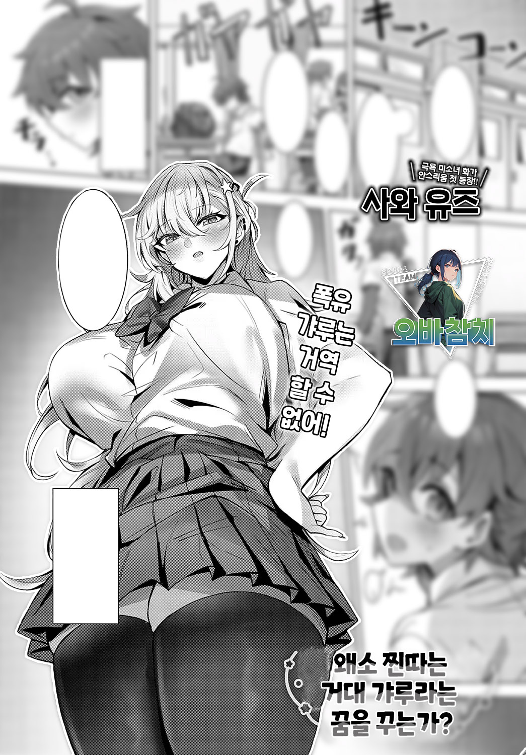 Teishinchou InCha-kun wa Koushinchou Gal no Yume o Miru ka? │ 왜소 찐따는 거대 갸루라는 꿈을 꾸는가? page 1 full