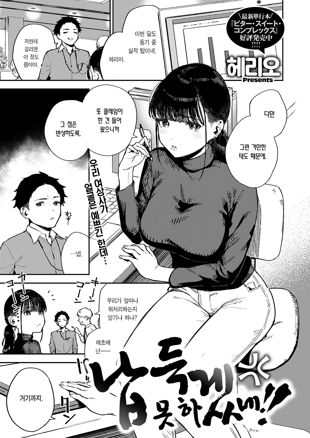 Nattoku Ikanee!! | 납득 못 하겠네!! page 2 full