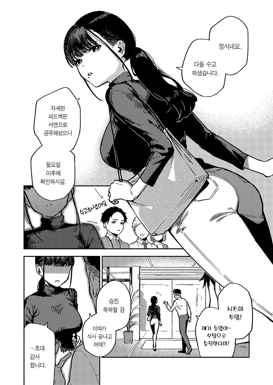Nattoku Ikanee!! | 납득 못 하겠네!! page 3 full
