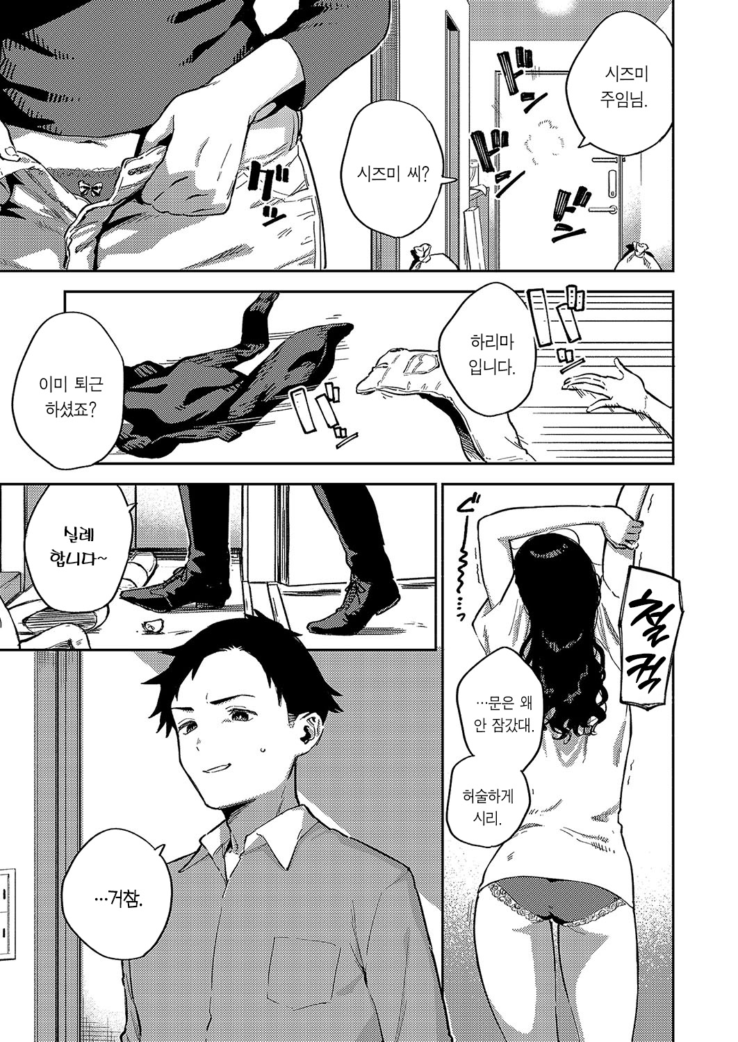Nattoku Ikanee!! | 납득 못 하겠네!! page 6 full