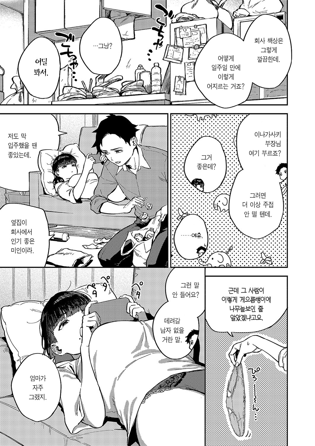 Nattoku Ikanee!! | 납득 못 하겠네!! page 8 full