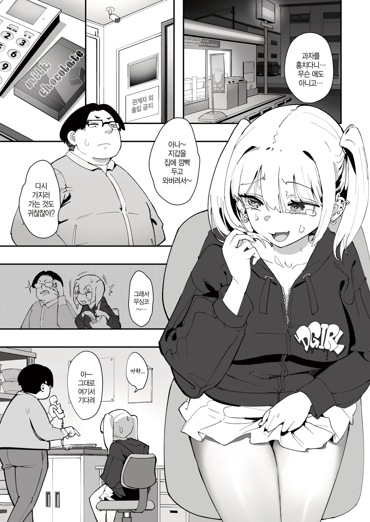 Gal to Tenin l 갸루와 점원 page 3 full