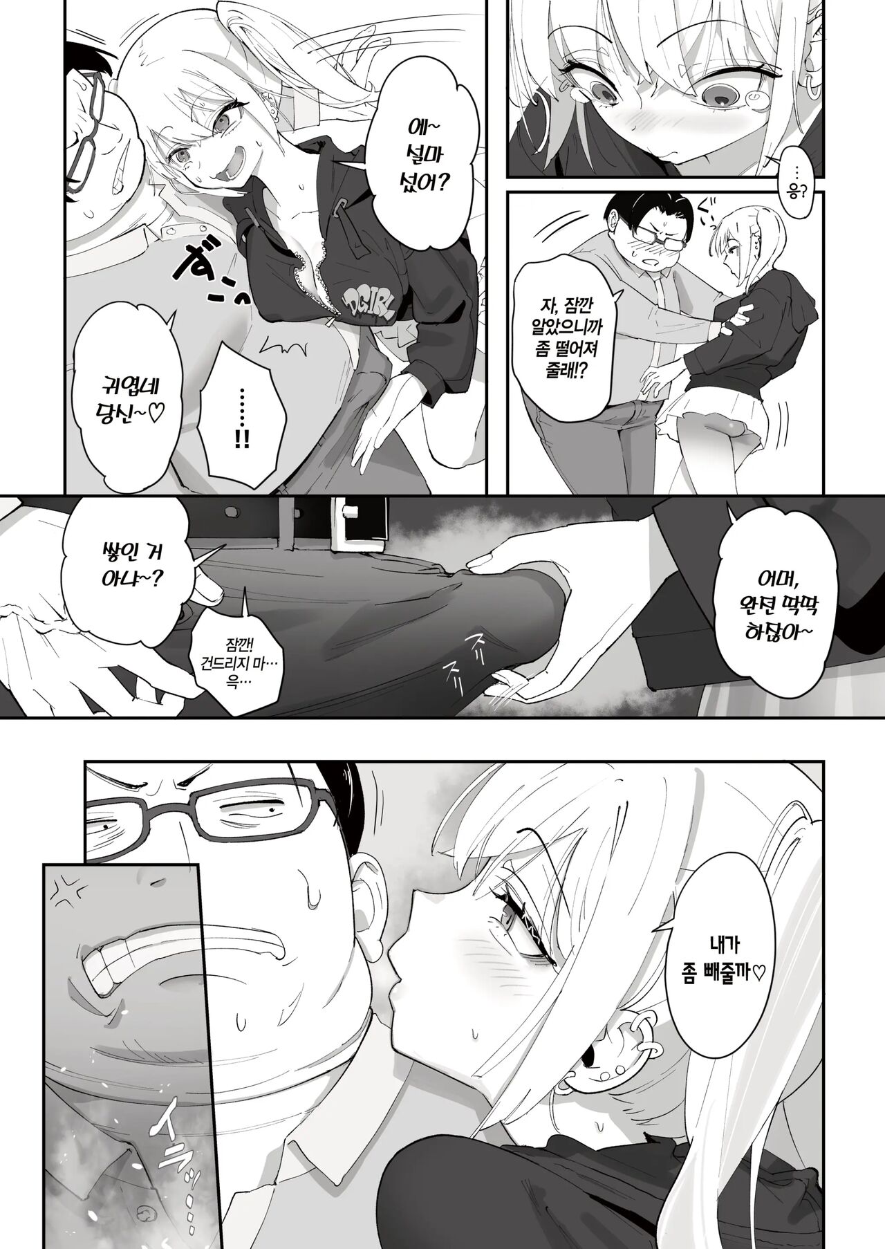 Gal to Tenin l 갸루와 점원 page 5 full