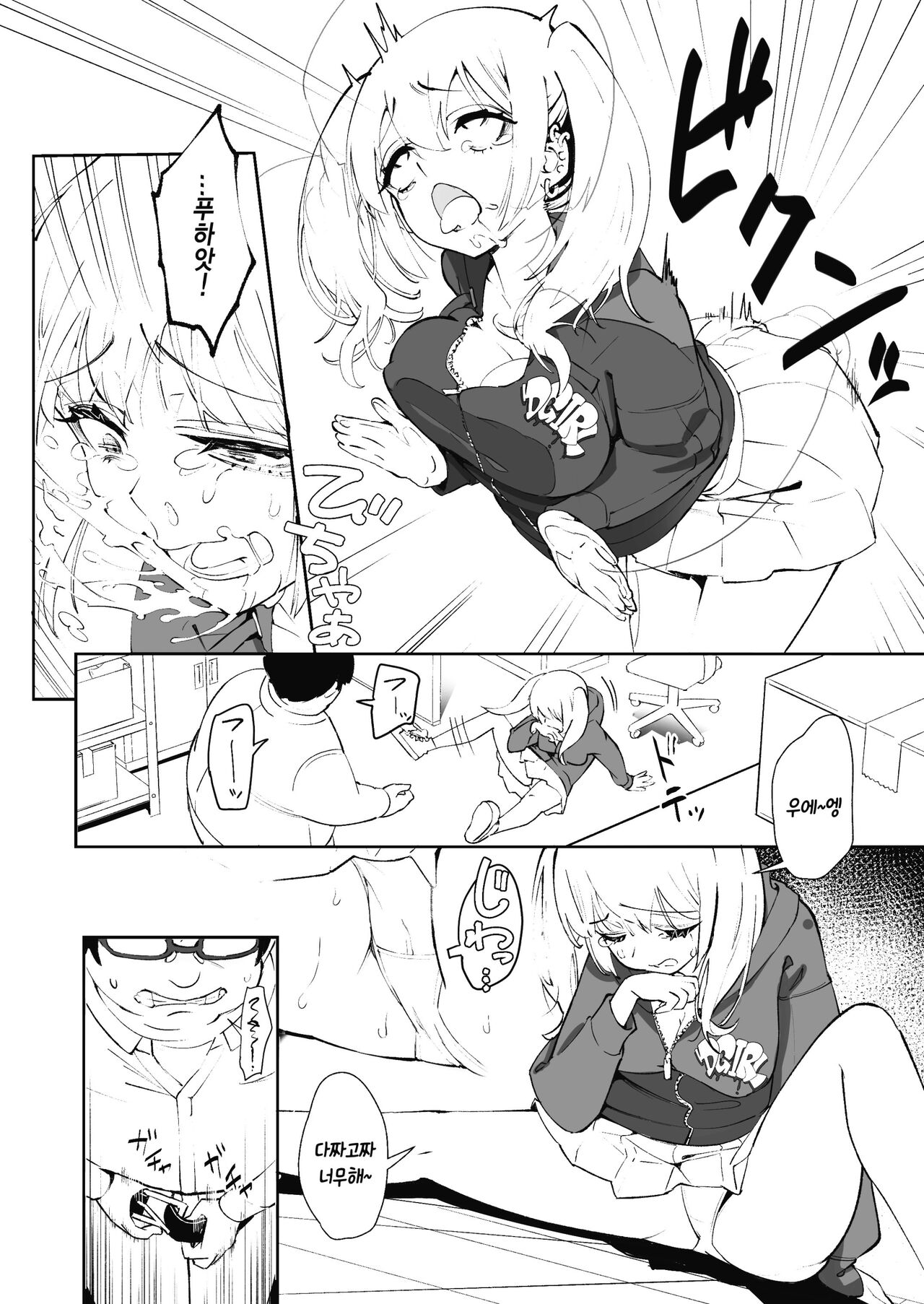 Gal to Tenin l 갸루와 점원 page 8 full