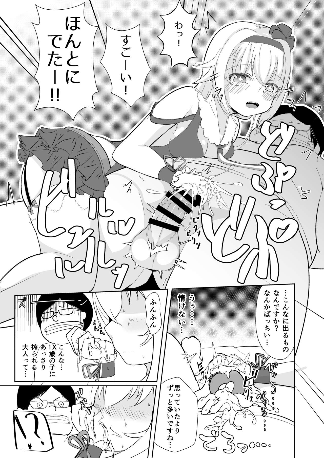 Pino Shiki Seibutsu Gaku page 10 full