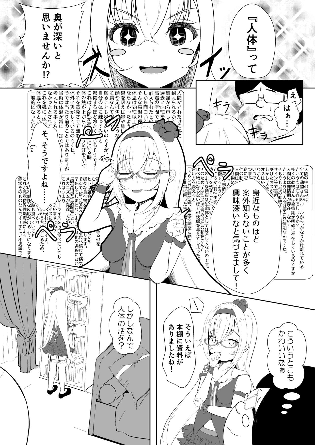 Pino Shiki Seibutsu Gaku page 3 full