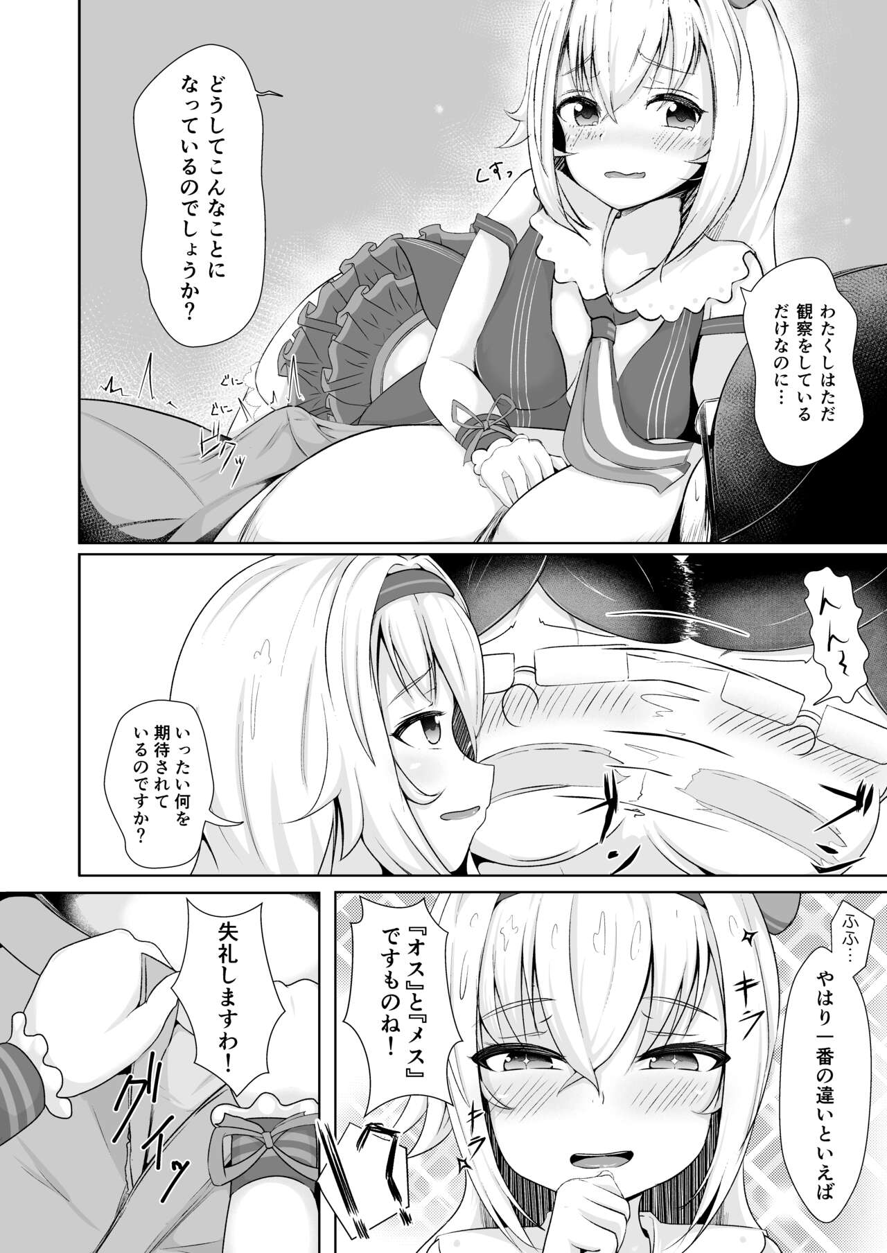 Pino Shiki Seibutsu Gaku page 7 full