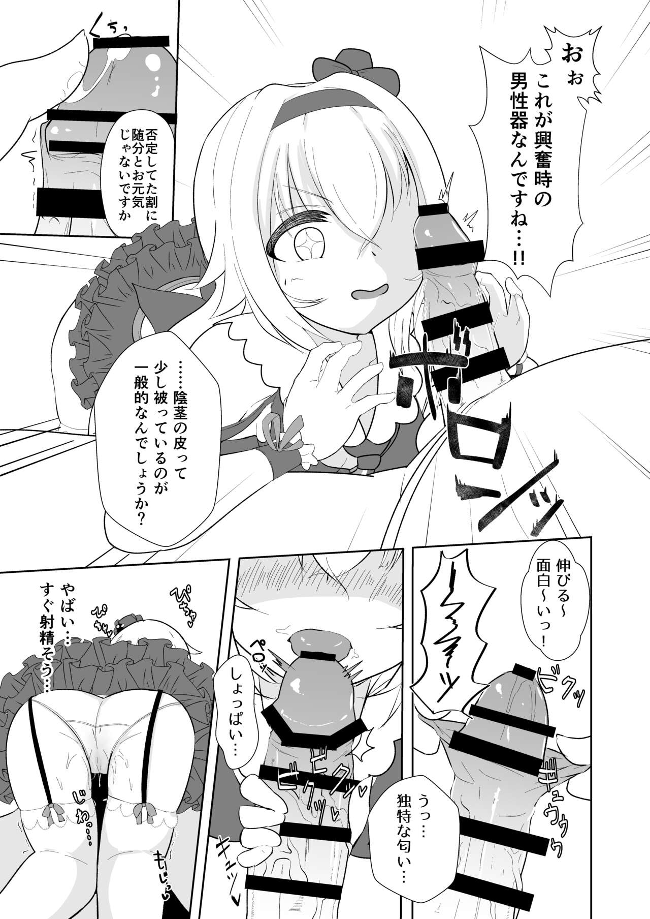 Pino Shiki Seibutsu Gaku page 8 full