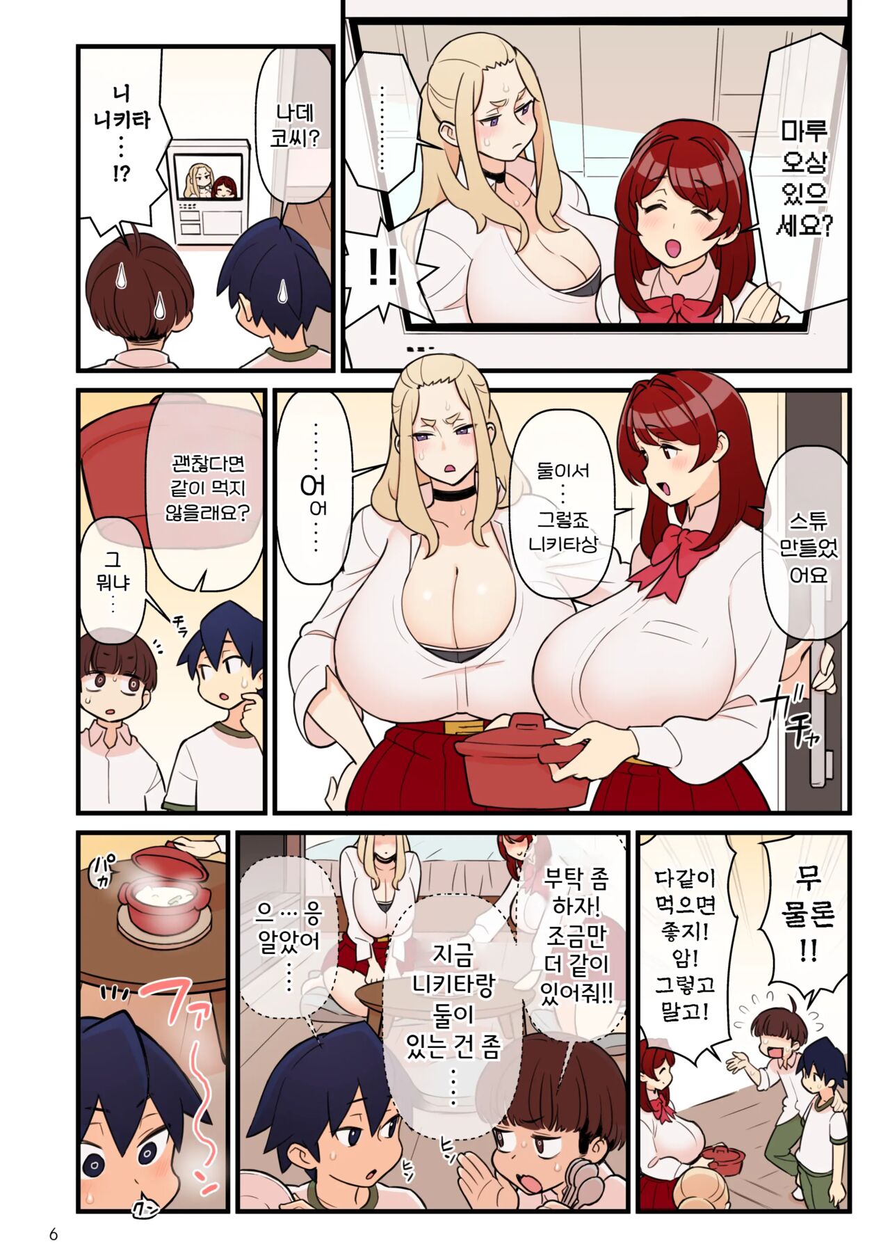 Iinazuke Gakuen FILE: 02 "Futatabi Yuwaku" Hen | 약혼자 학원 FILE: 02 『재차 유혹』편 page 8 full