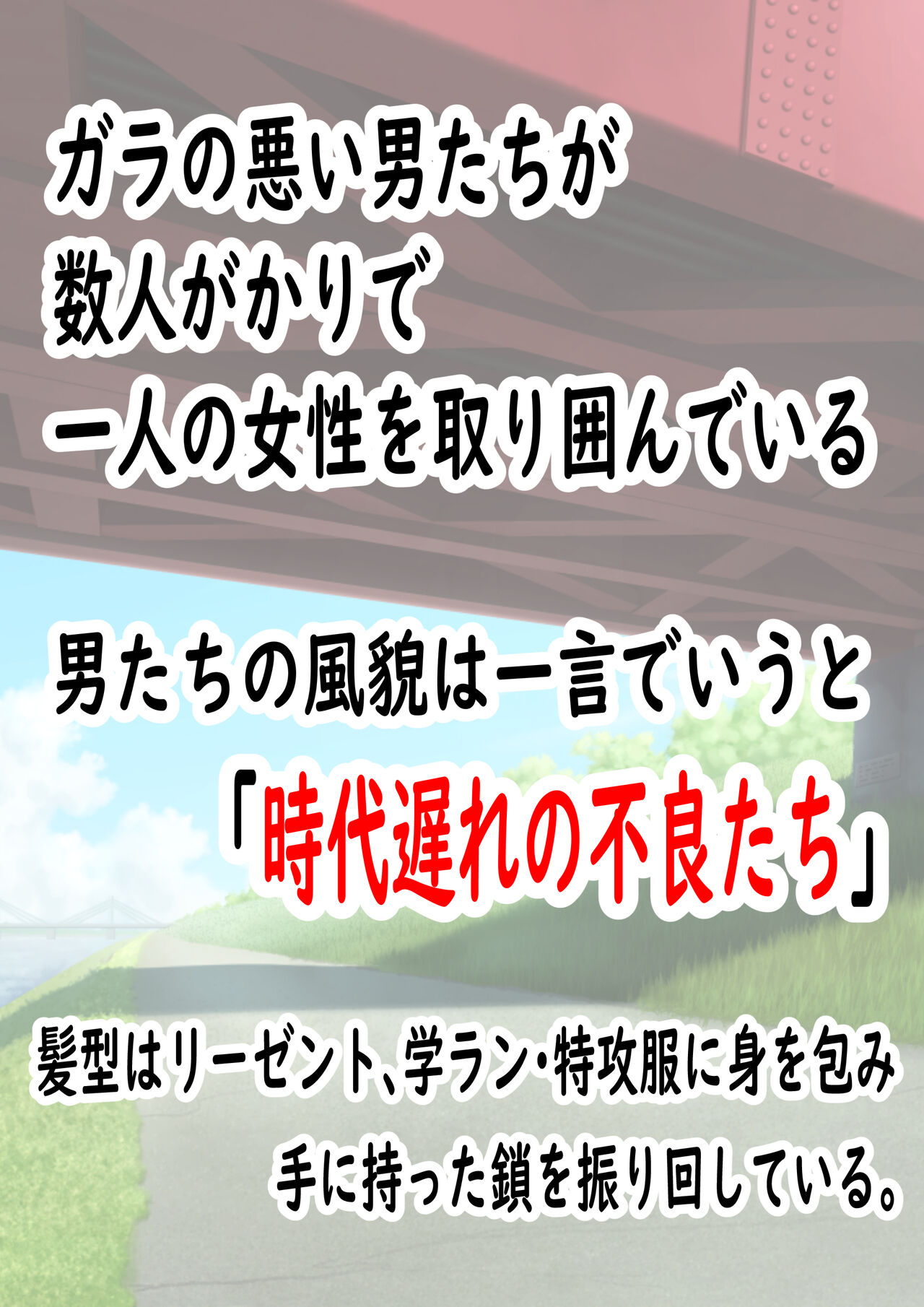 肉便番長！犬威天音「喧嘩最強！生涯無敗！」調子に乗ってたら極悪不良男子校へたった一人の女子として入学することに…〜犬耳肉便器編〜 page 4 full