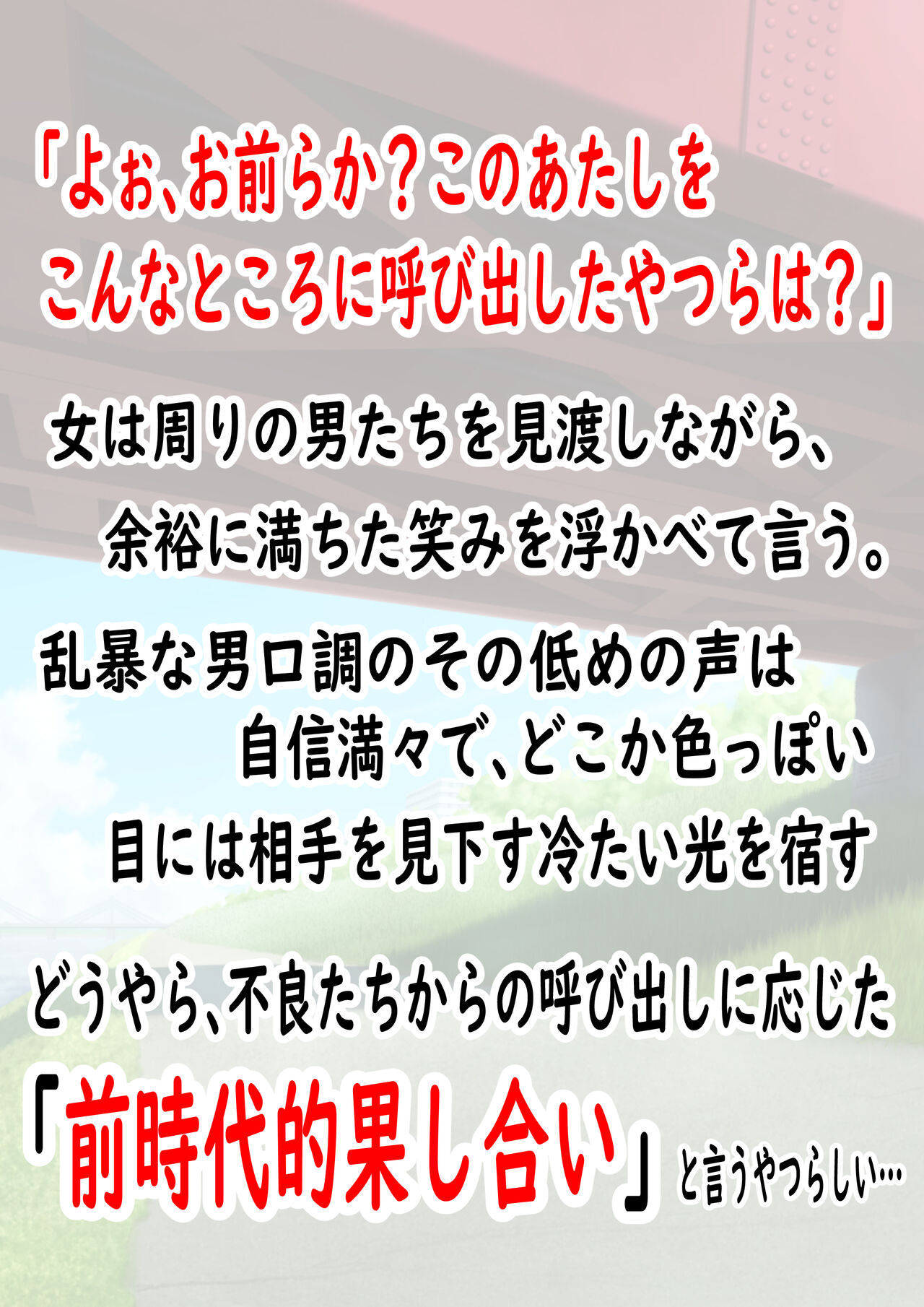 肉便番長！犬威天音「喧嘩最強！生涯無敗！」調子に乗ってたら極悪不良男子校へたった一人の女子として入学することに…〜犬耳肉便器編〜 page 6 full
