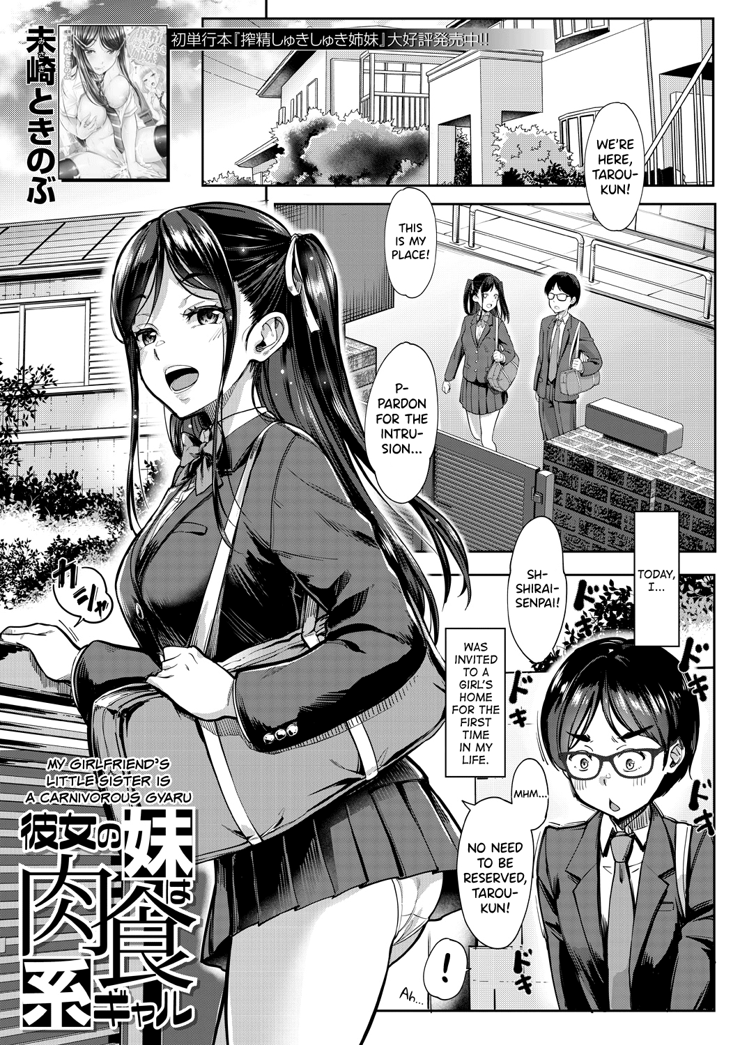 Kanojo no Imouto wa Nikushoku-kei Gal page 1 full