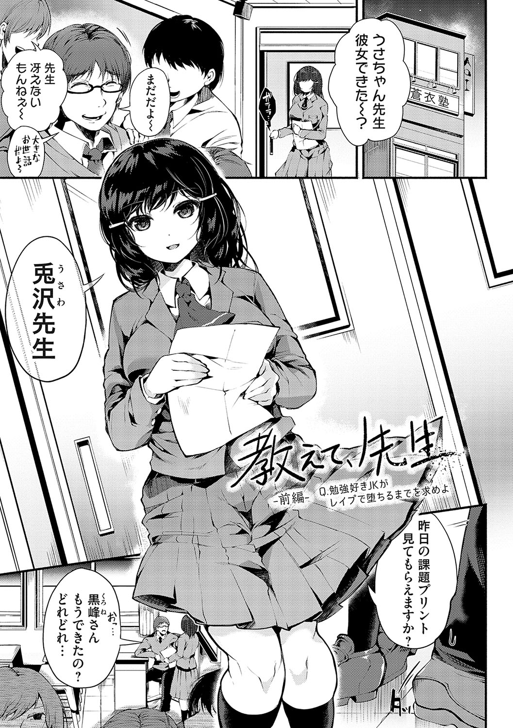Ochite Otome wa Hana Hokorobu page 4 full