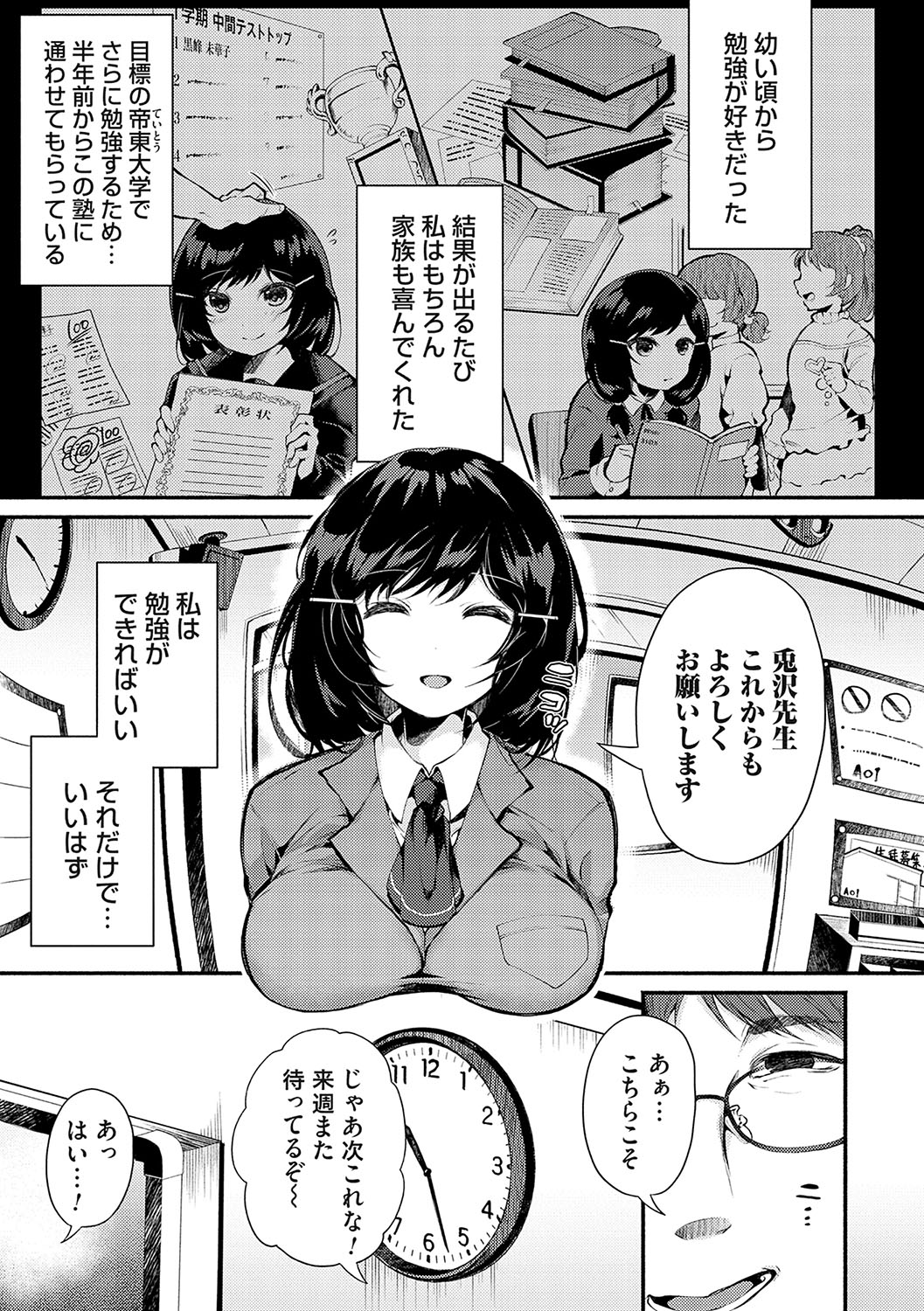 Ochite Otome wa Hana Hokorobu page 6 full