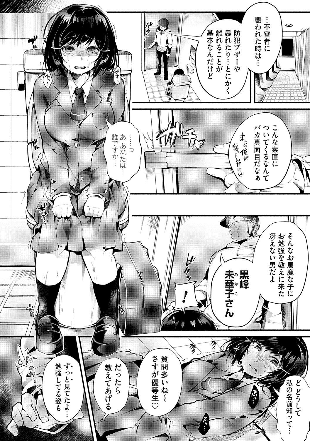 Ochite Otome wa Hana Hokorobu page 9 full