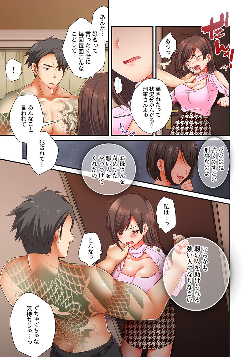 Sex Zuke ni Shite yaru yo ~ Kijou na Onna Keiji wa Yakuza ni Dakarete Mesu ni Naru 8 page 5 full