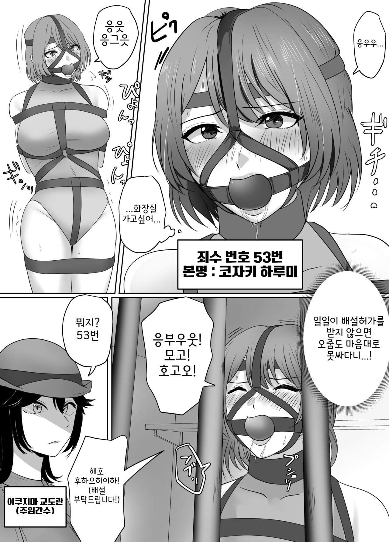 Mijime na Joshuu no Kusuguri Choubatsu | 비참한 여죄수의 간지럼 징벌 page 1 full