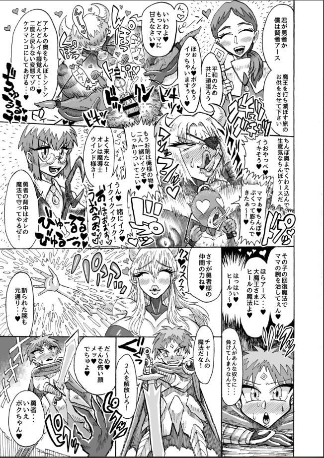 Hikari no Shota Yuusha VS Yami no Mama Succubus Daimaou page 6 full