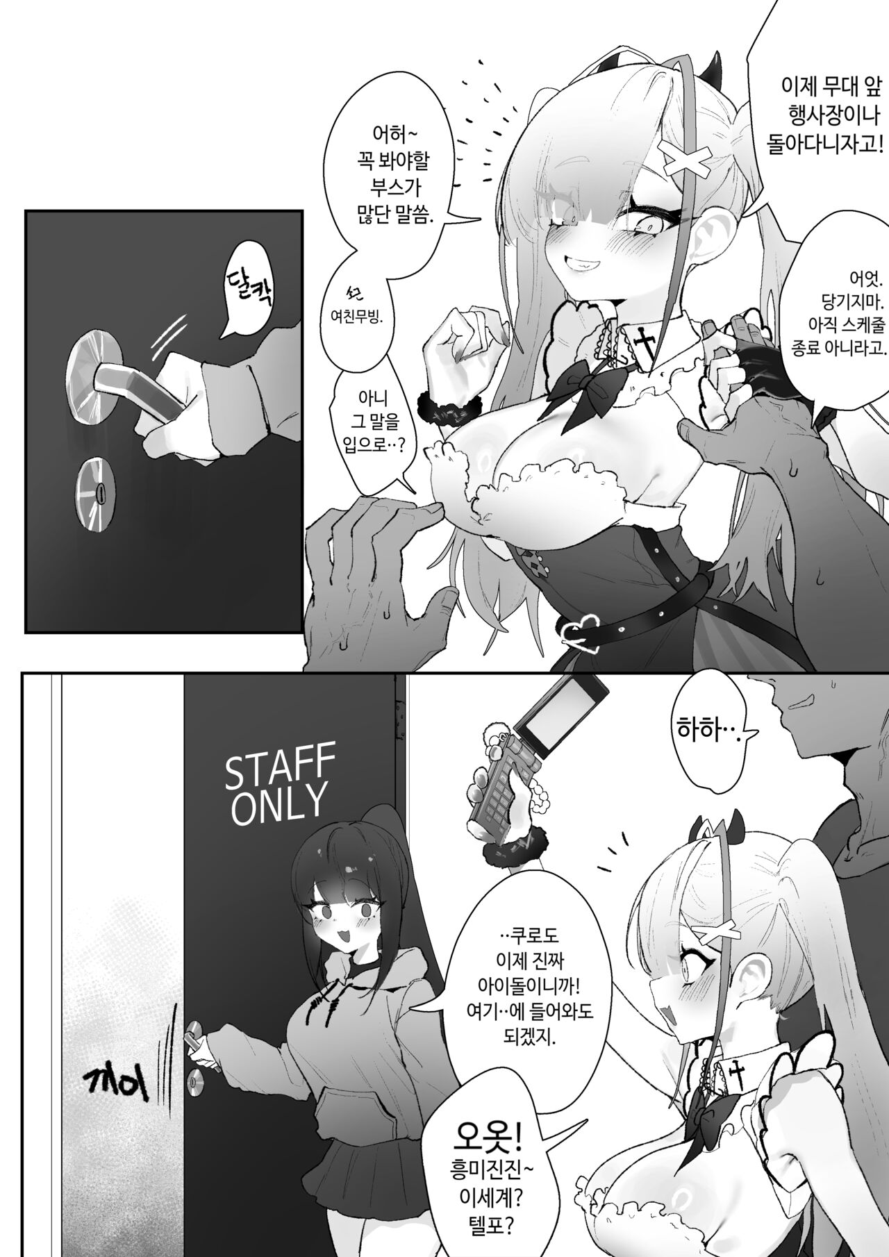 Kuro manga page 4 full