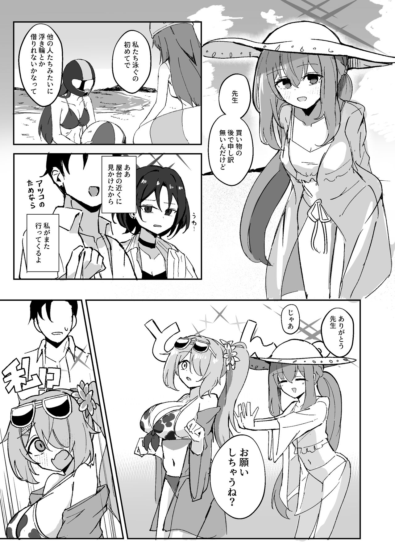 "Mou Owari" tte  Itta no ni!! page 6 full