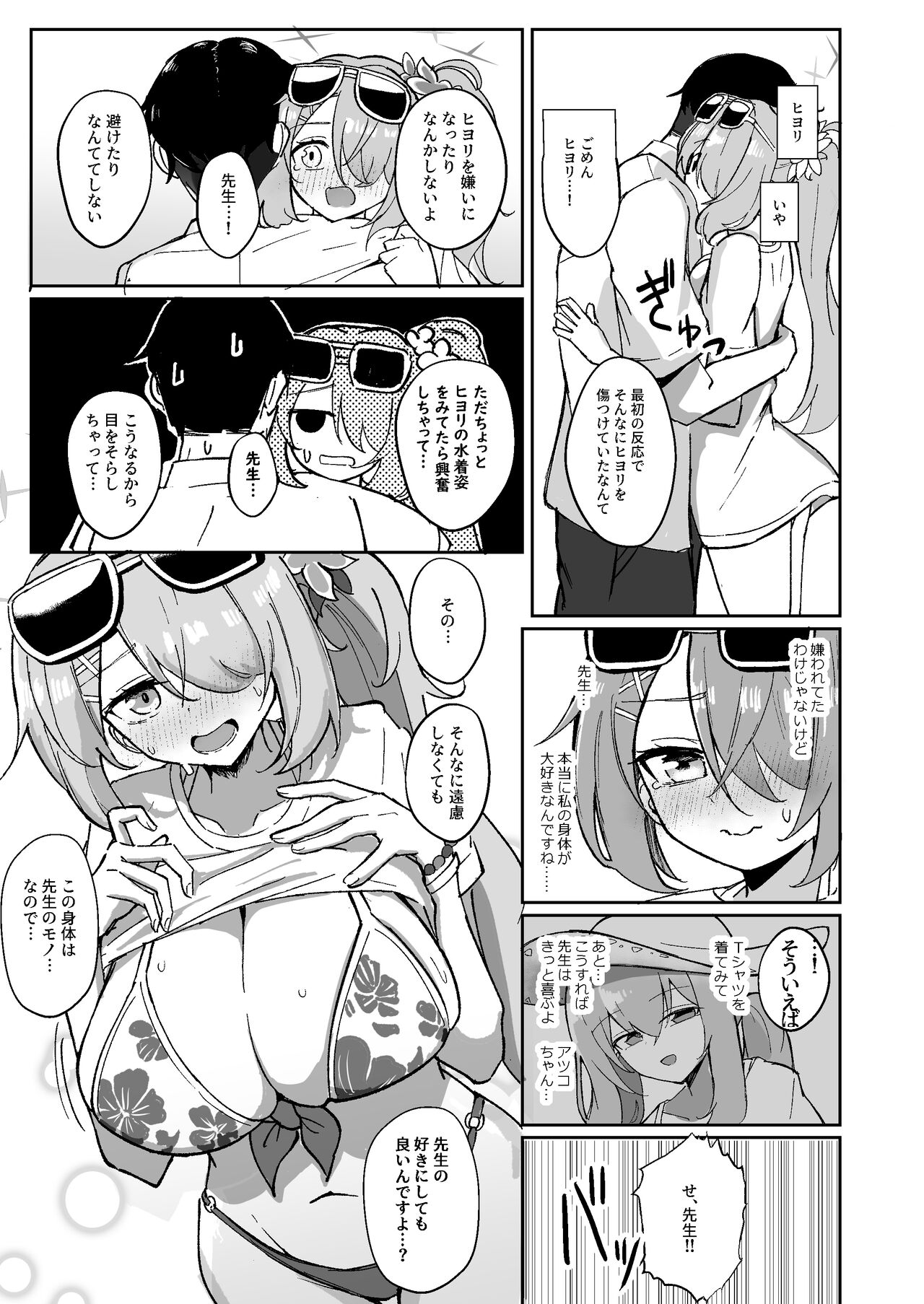 "Mou Owari" tte  Itta no ni!! page 8 full