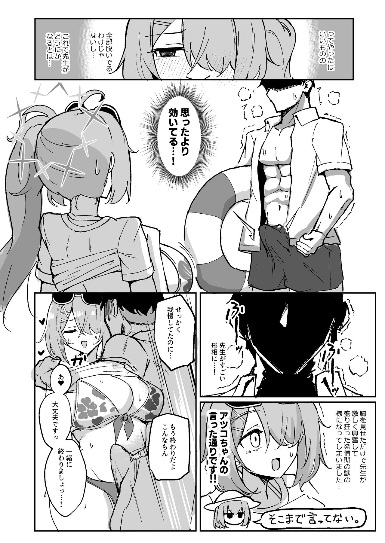 "Mou Owari" tte  Itta no ni!! page 9 full