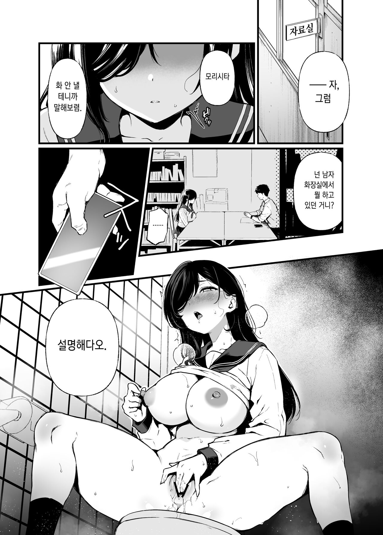 Morishita Shirabe ha Miraretai page 2 full