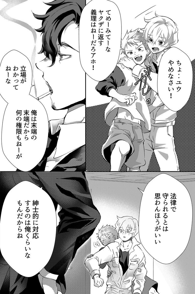 Dokusen Henai ~Chichi no Shakkin no Kata ni Ochite Iku Nonke no Matsuro~ page 7 full
