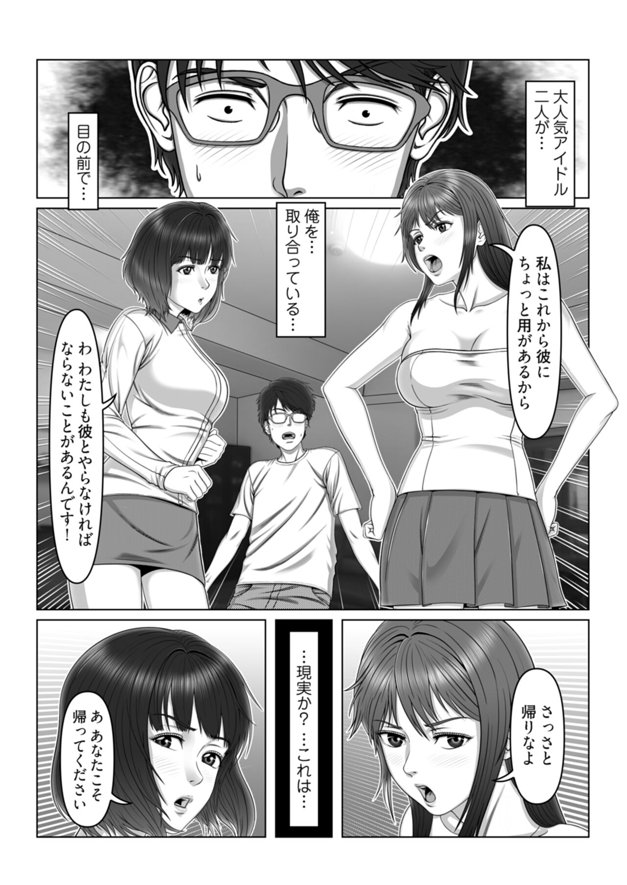 セックスノート ～妄想実現日記～ 3 page 9 full