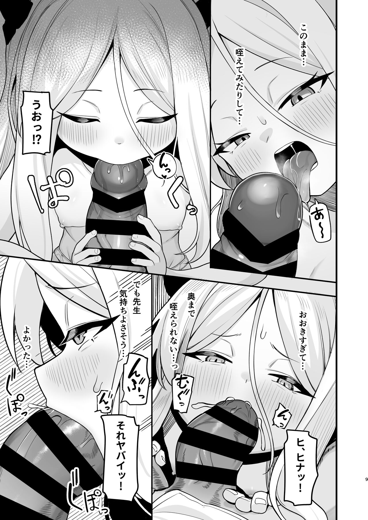 Sorasaki Hina wa Machikirenai page 8 full