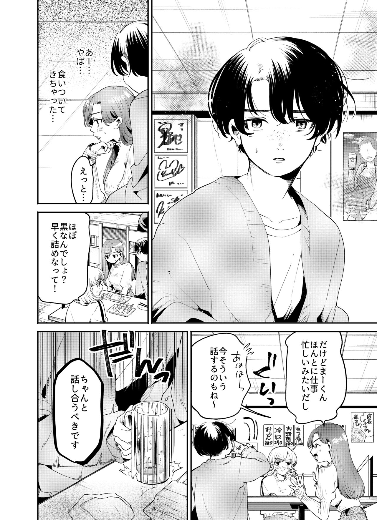 僕と水戸坂は、今日だけ親友じゃない page 10 full