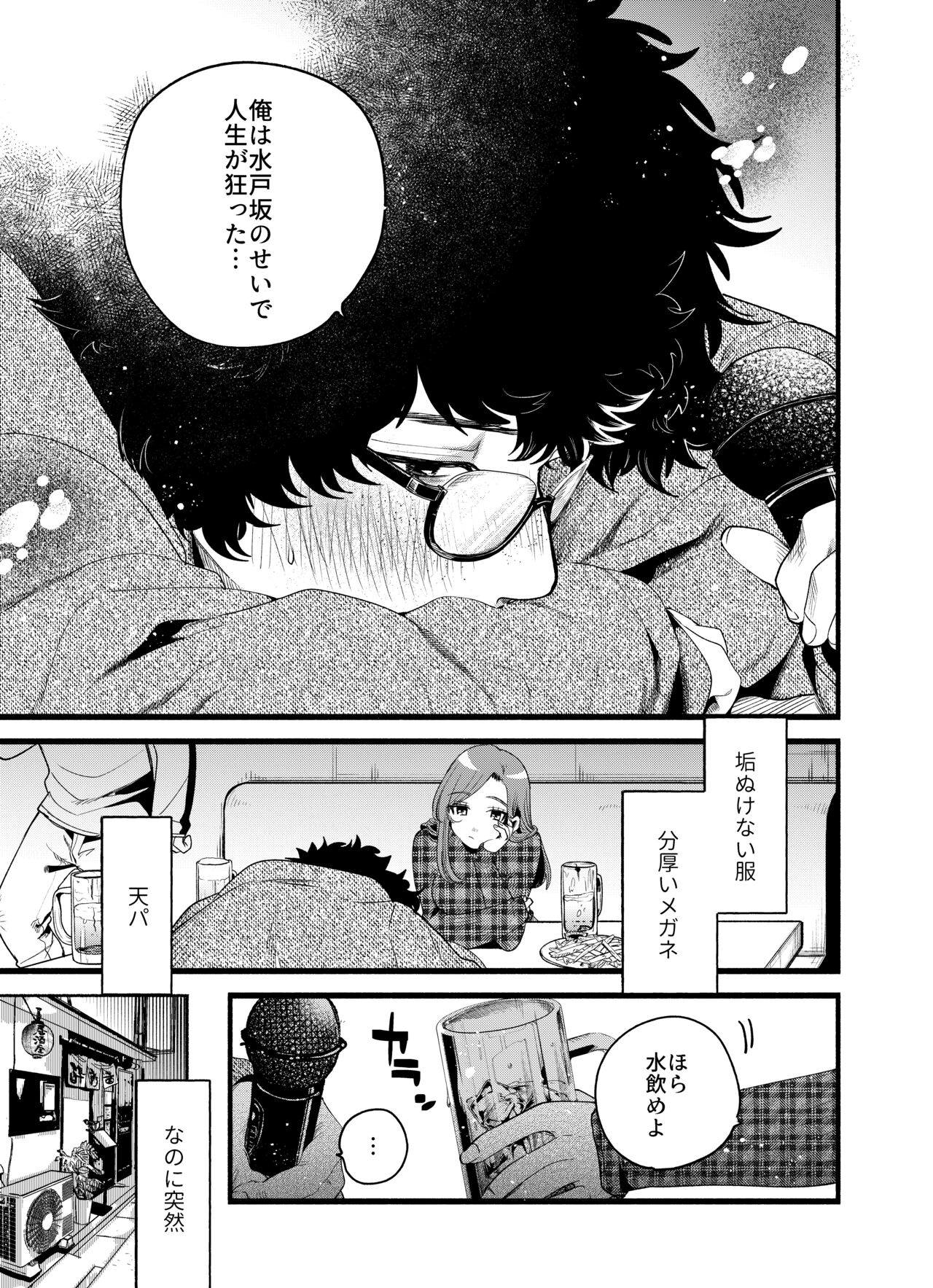 僕と水戸坂は、今日だけ親友じゃない page 5 full