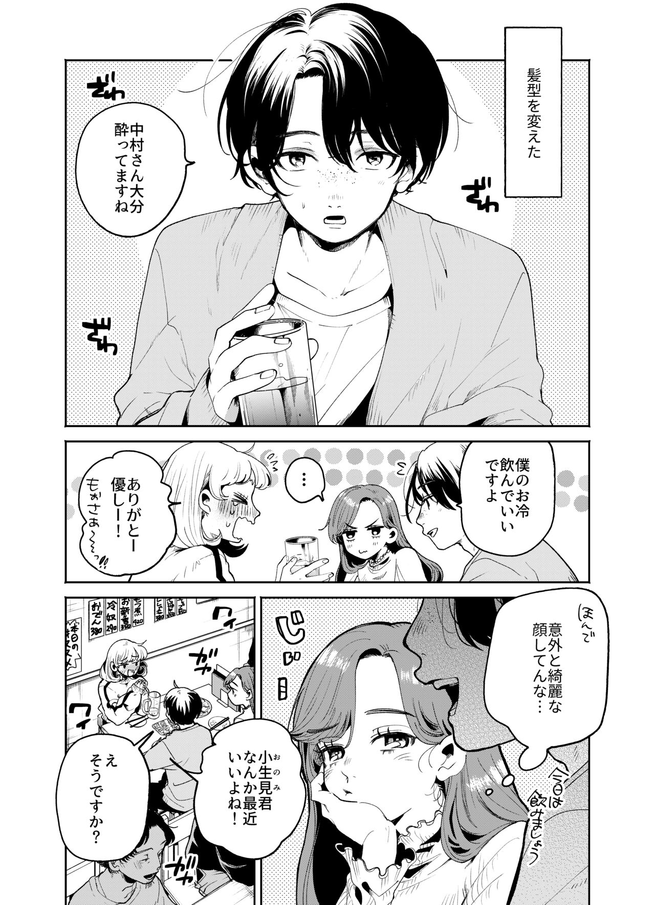 僕と水戸坂は、今日だけ親友じゃない page 6 full