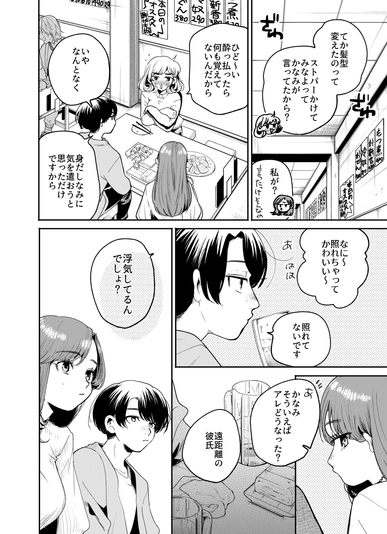 僕と水戸坂は、今日だけ親友じゃない page 8 full