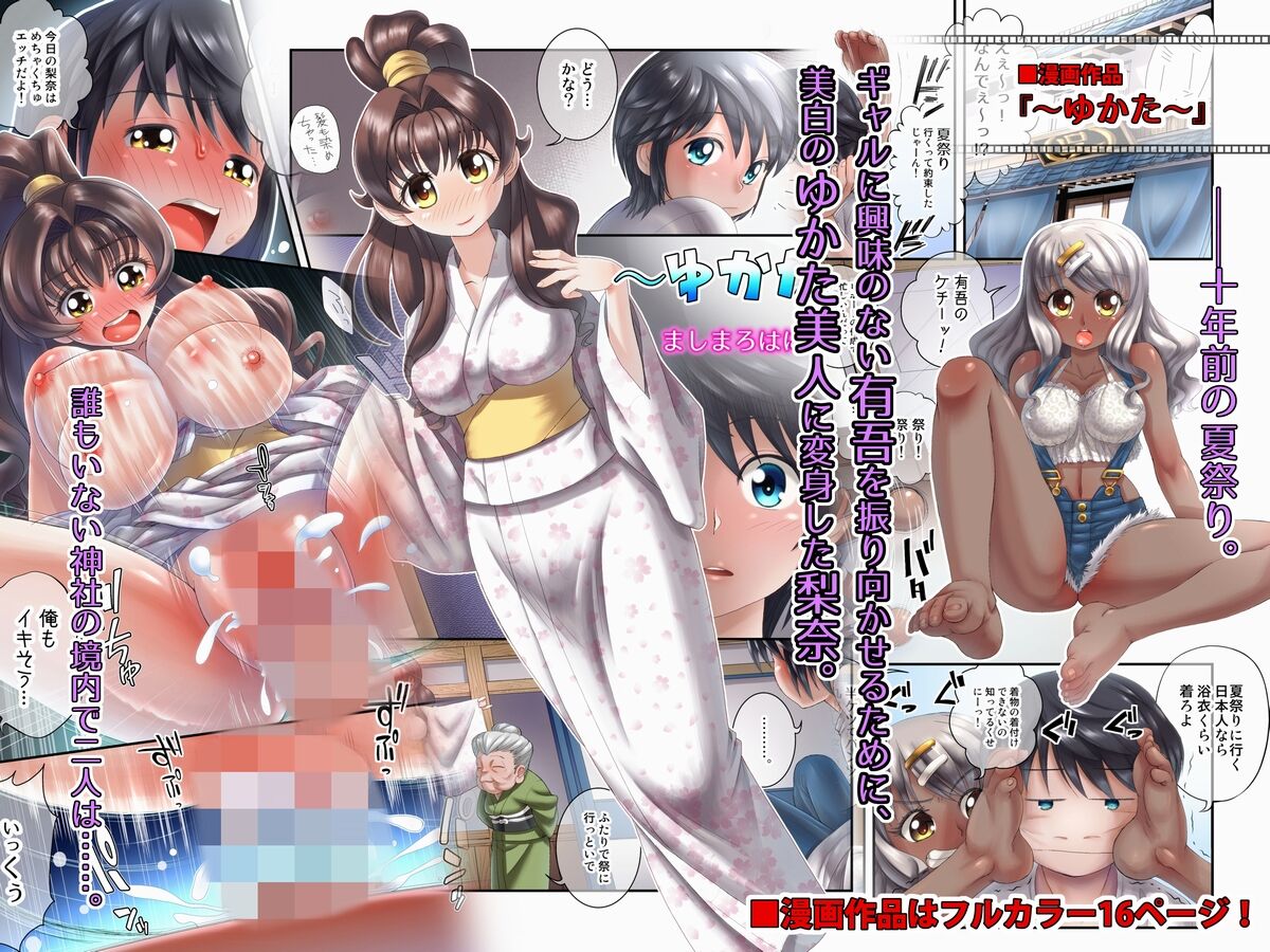 “Are kara 10-nen…” ~`yukata' no Rina-san ~ page 2 full