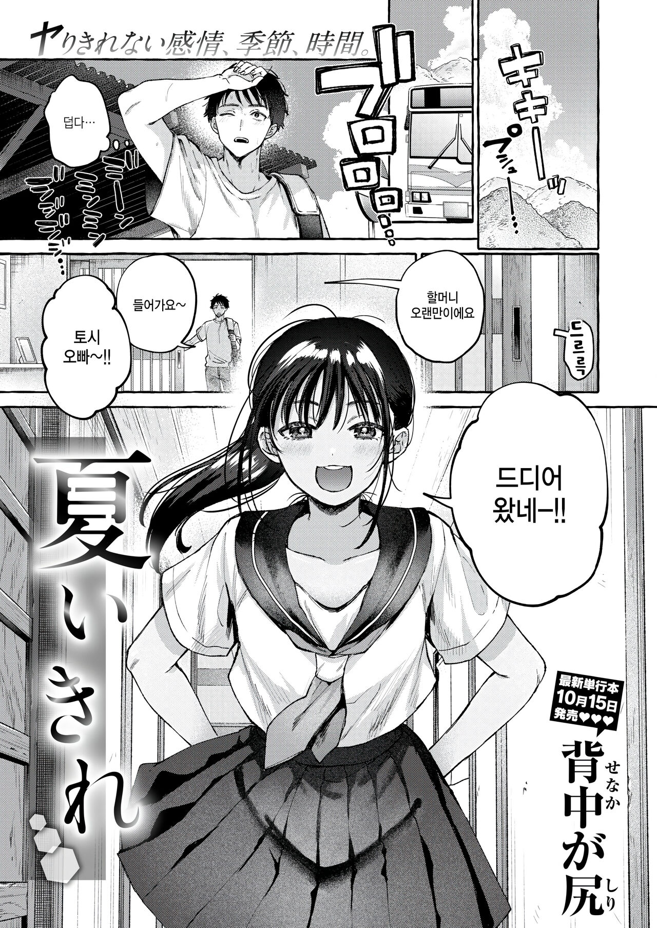 Natsu ikire page 1 full