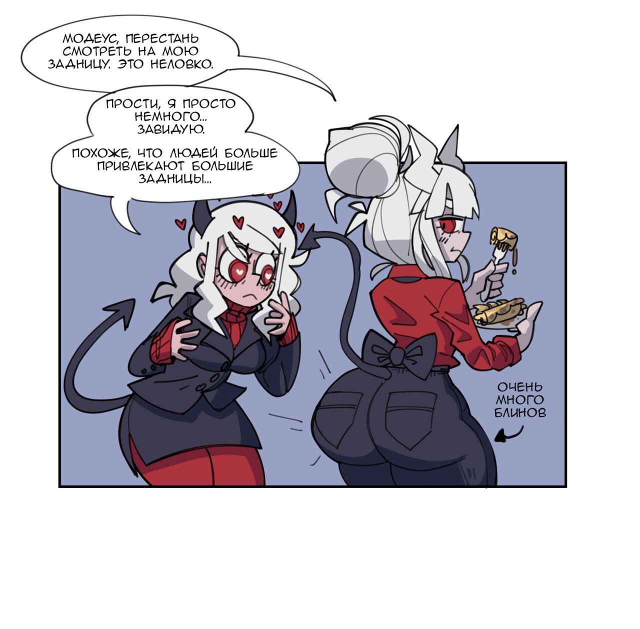 Azazel and her panCAKE / Азазель и её блинчик page 1 full