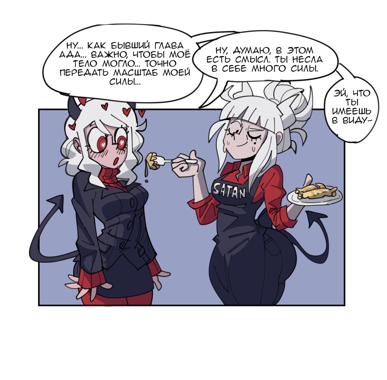 Azazel and her panCAKE / Азазель и её блинчик page 2 full
