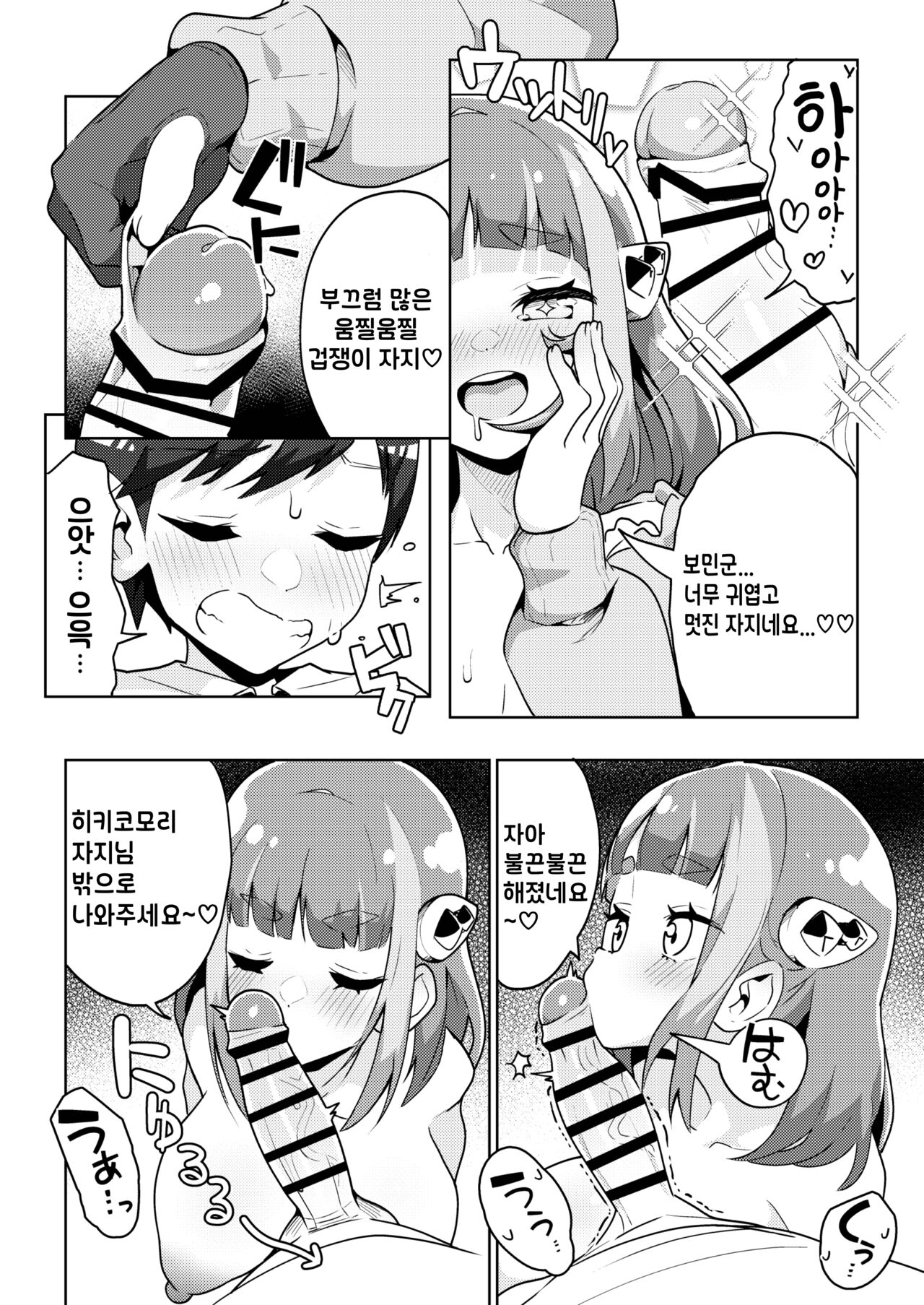 POCKET BITCH SV page 10 full