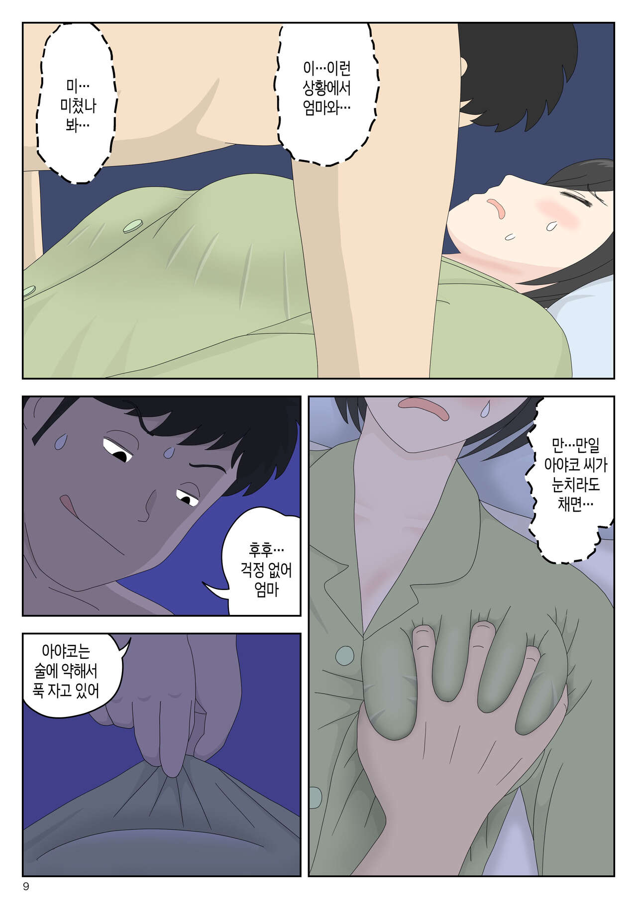 Onaneta Kaa.san Bessekaisen 5 |  자위 재료 엄마 별세계선 5 page 10 full