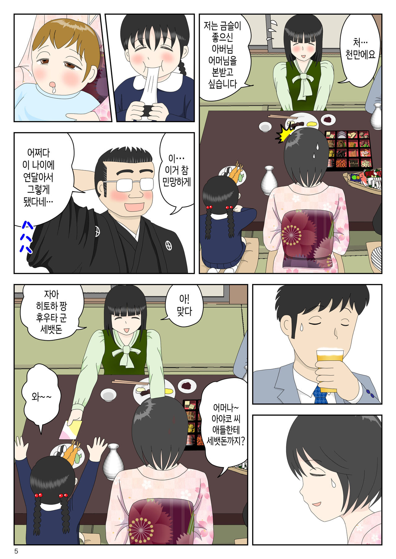 Onaneta Kaa.san Bessekaisen 5 |  자위 재료 엄마 별세계선 5 page 6 full