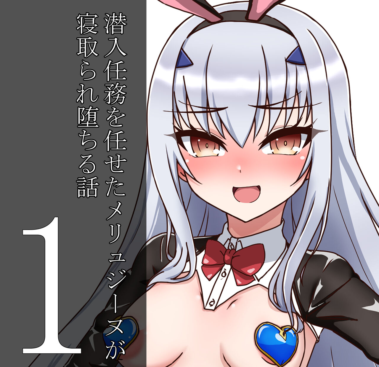Sen'nyū ninmu o makaseta meryujīnu ga netorare ochiru hanashi matome-ban 1 page 1 full
