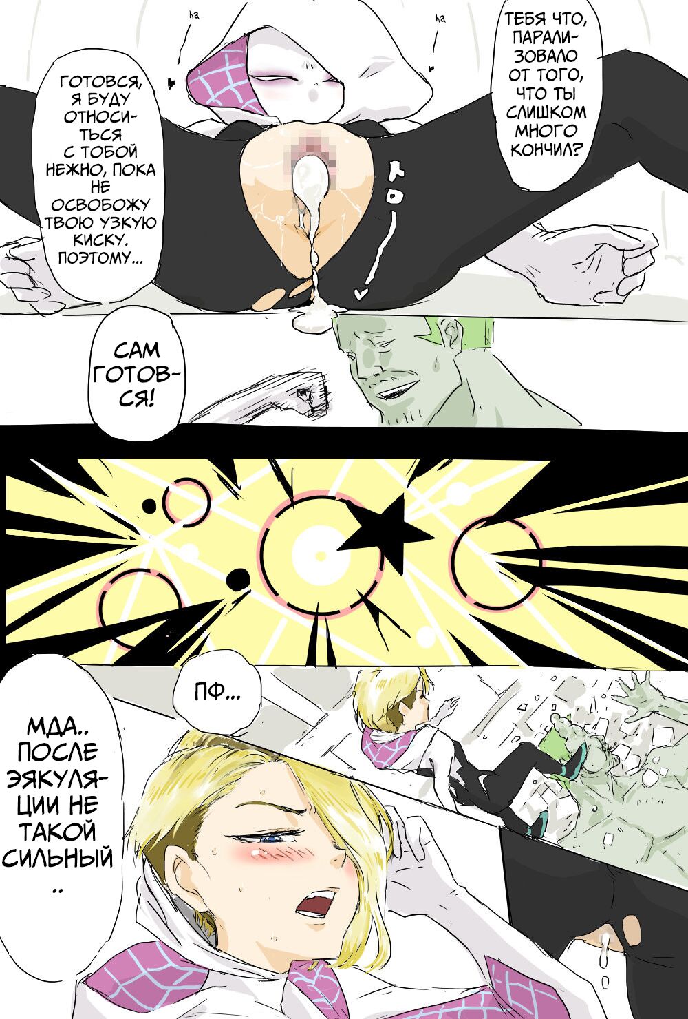 Haramase Gwen-chan | Impregnated Gwen page 4 full