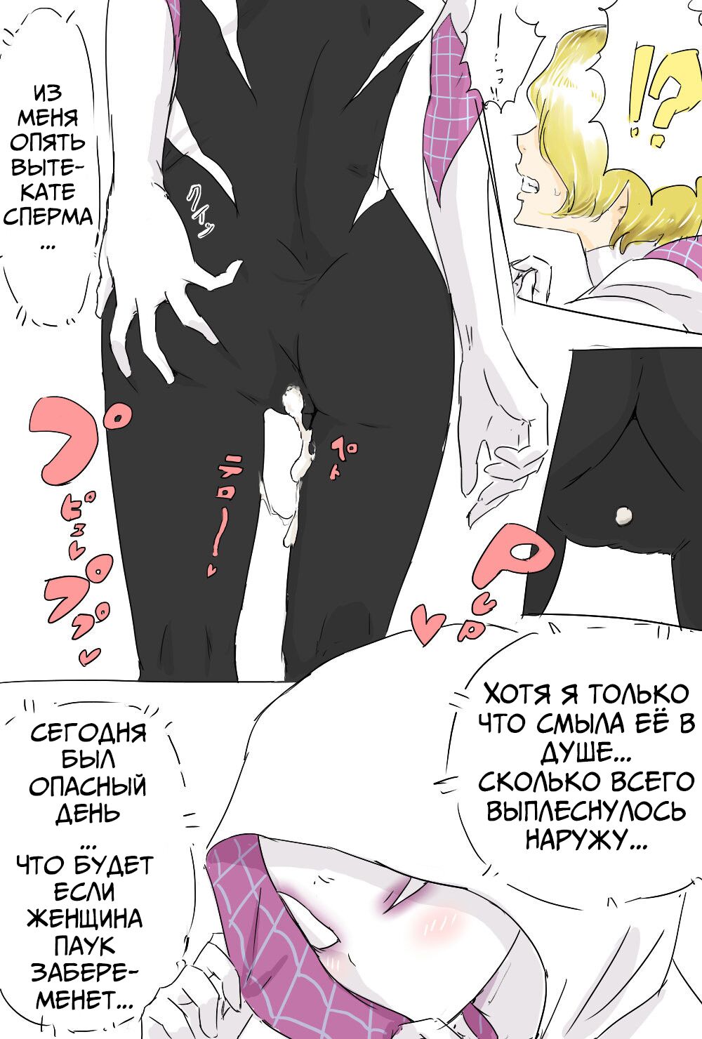 Haramase Gwen-chan | Impregnated Gwen page 6 full