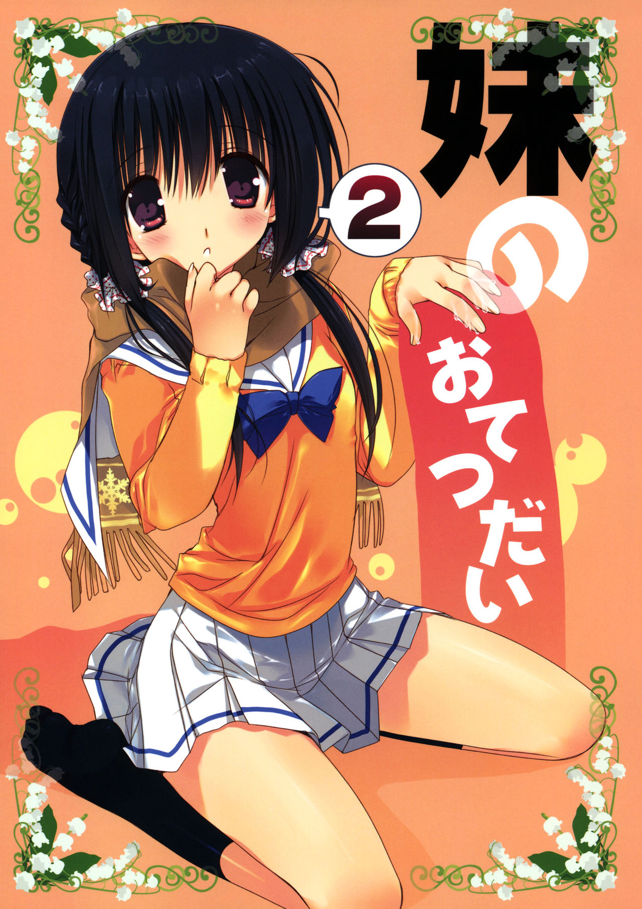 Imouto no Otetsudai 2 | La Ayuda de la Hermanita 2 page 1 full