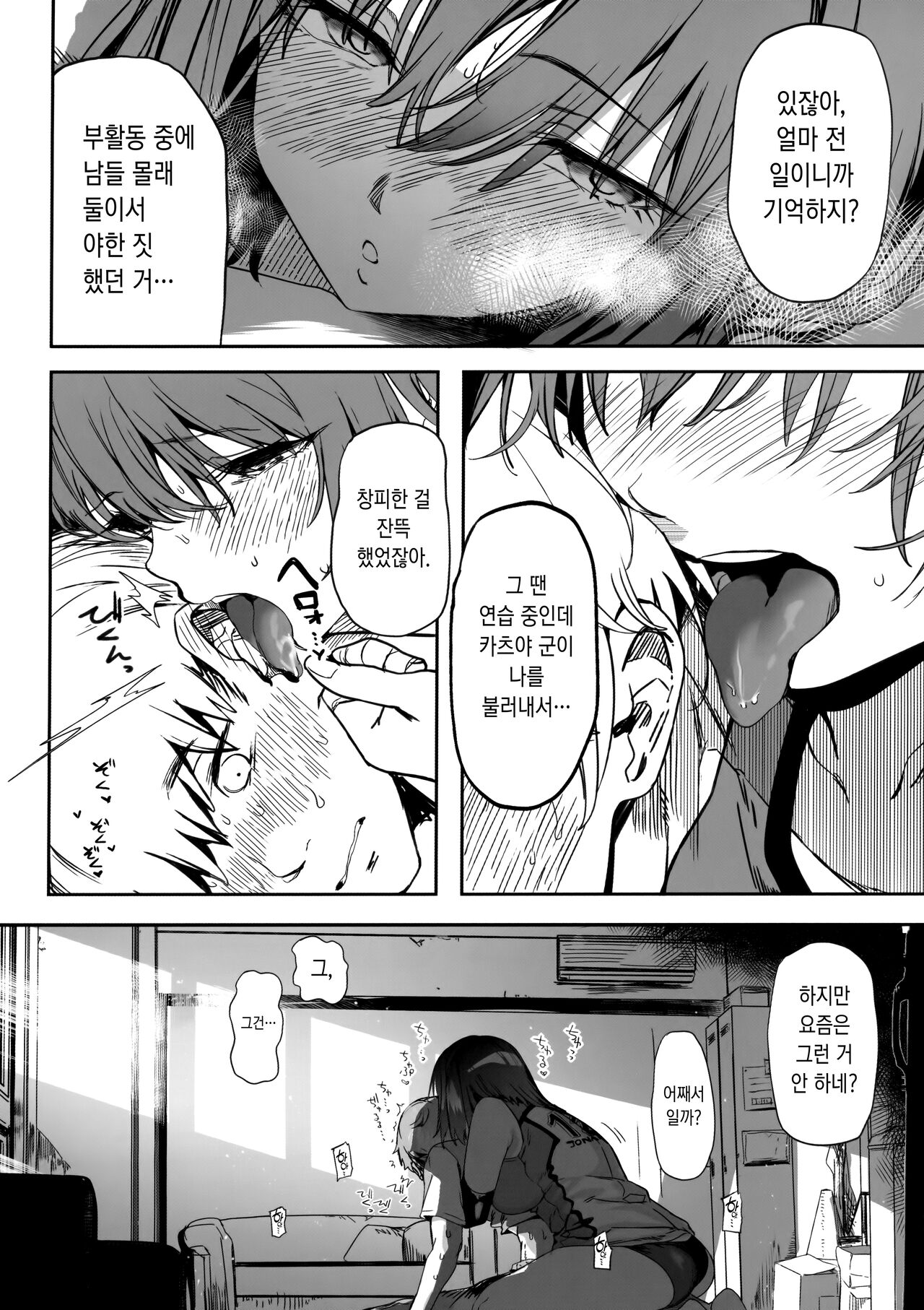 Koushinchou Volley-bu no Seisokei Kanojo ga Senpai no Mono ni Natte Shimau Ichibushijuu 2 | 키가 큰 배구부의 청순한 그녀가 선배의 것이 될 때까지의 자초지종 2 page 10 full