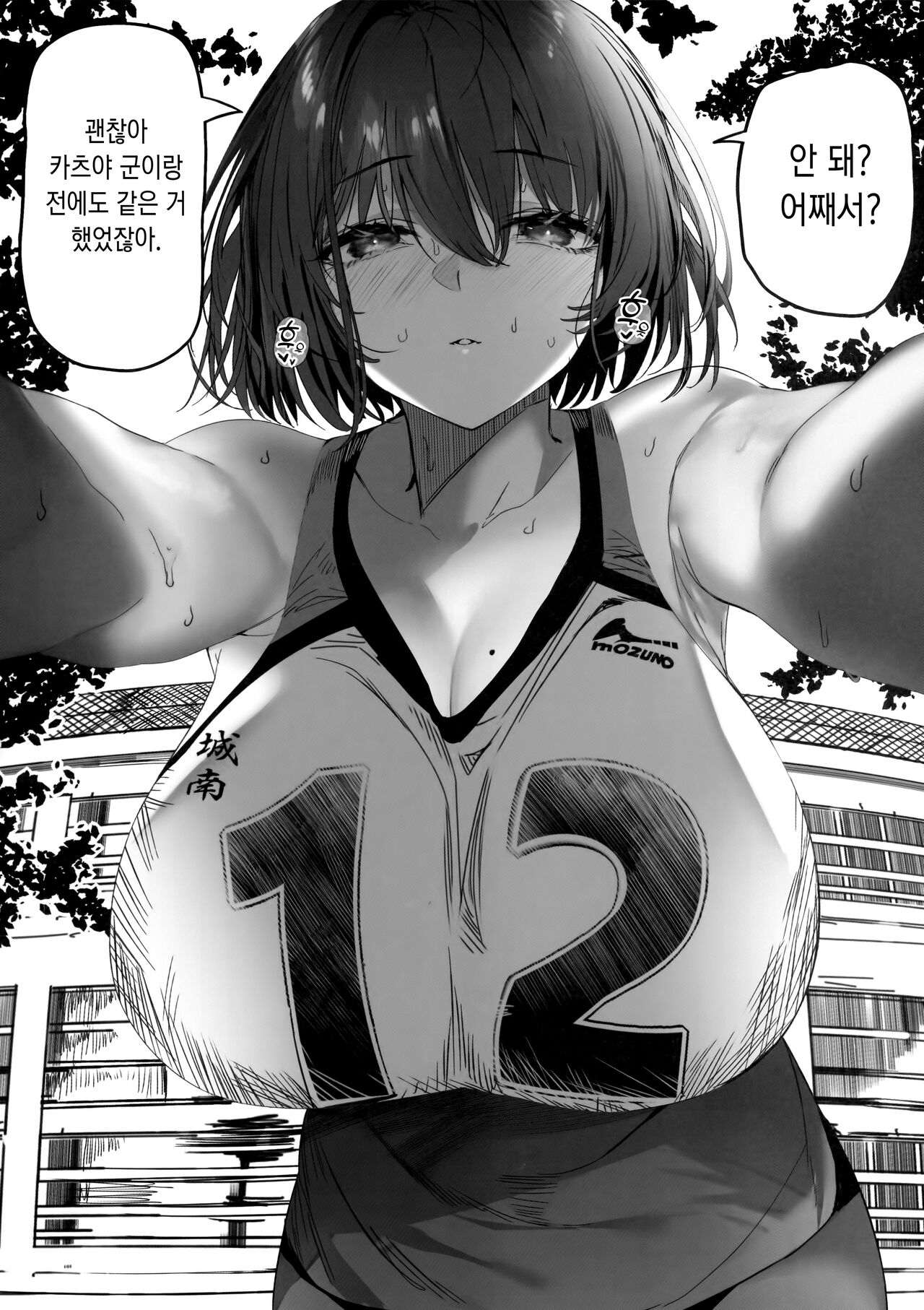 Koushinchou Volley-bu no Seisokei Kanojo ga Senpai no Mono ni Natte Shimau Ichibushijuu 2 | 키가 큰 배구부의 청순한 그녀가 선배의 것이 될 때까지의 자초지종 2 page 8 full