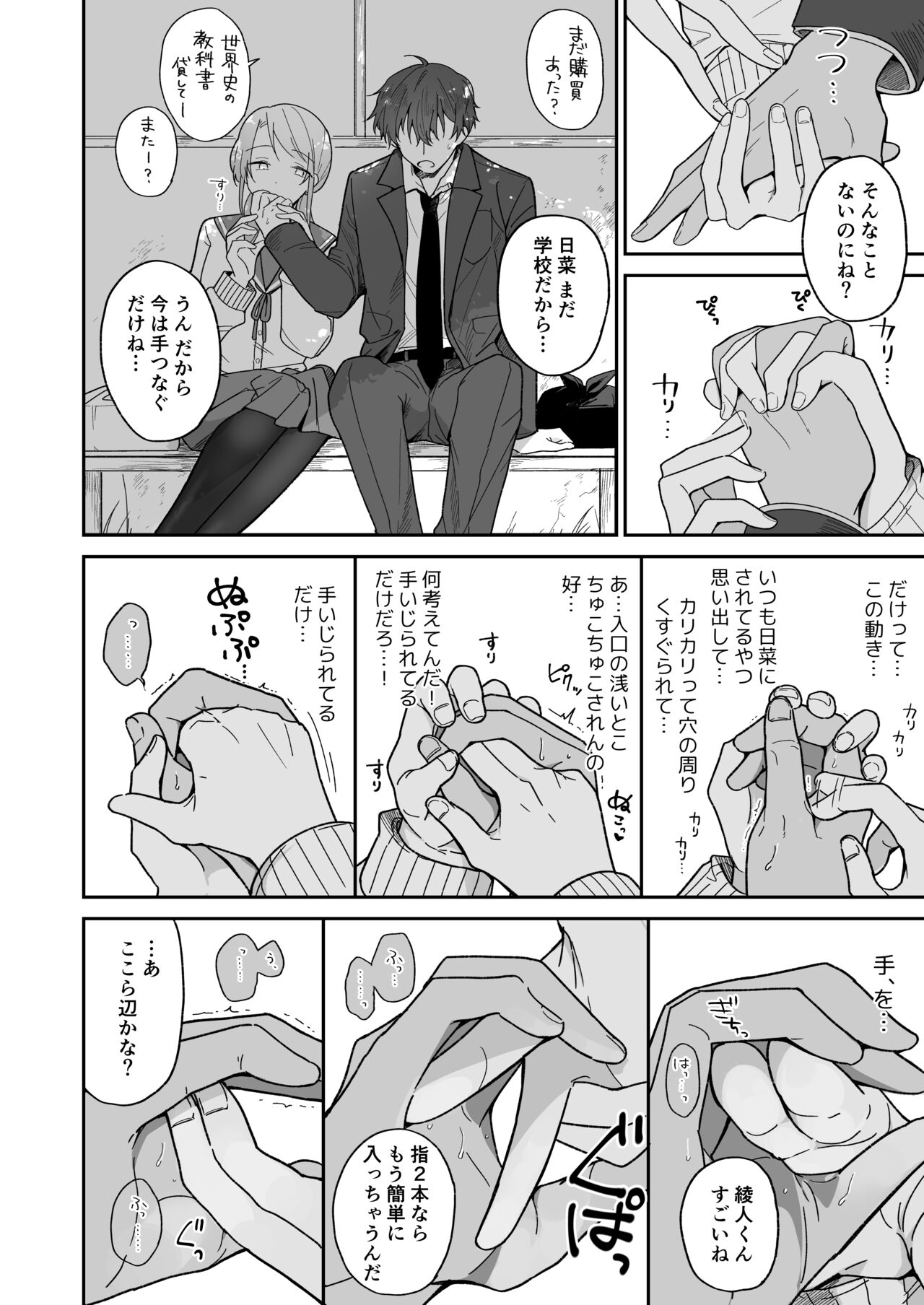 Ayato-kun wa Doushitai? ~Kondo wa Lead mo Ganbaru kedo...!? Hatsutaiken Hen~ page 10 full