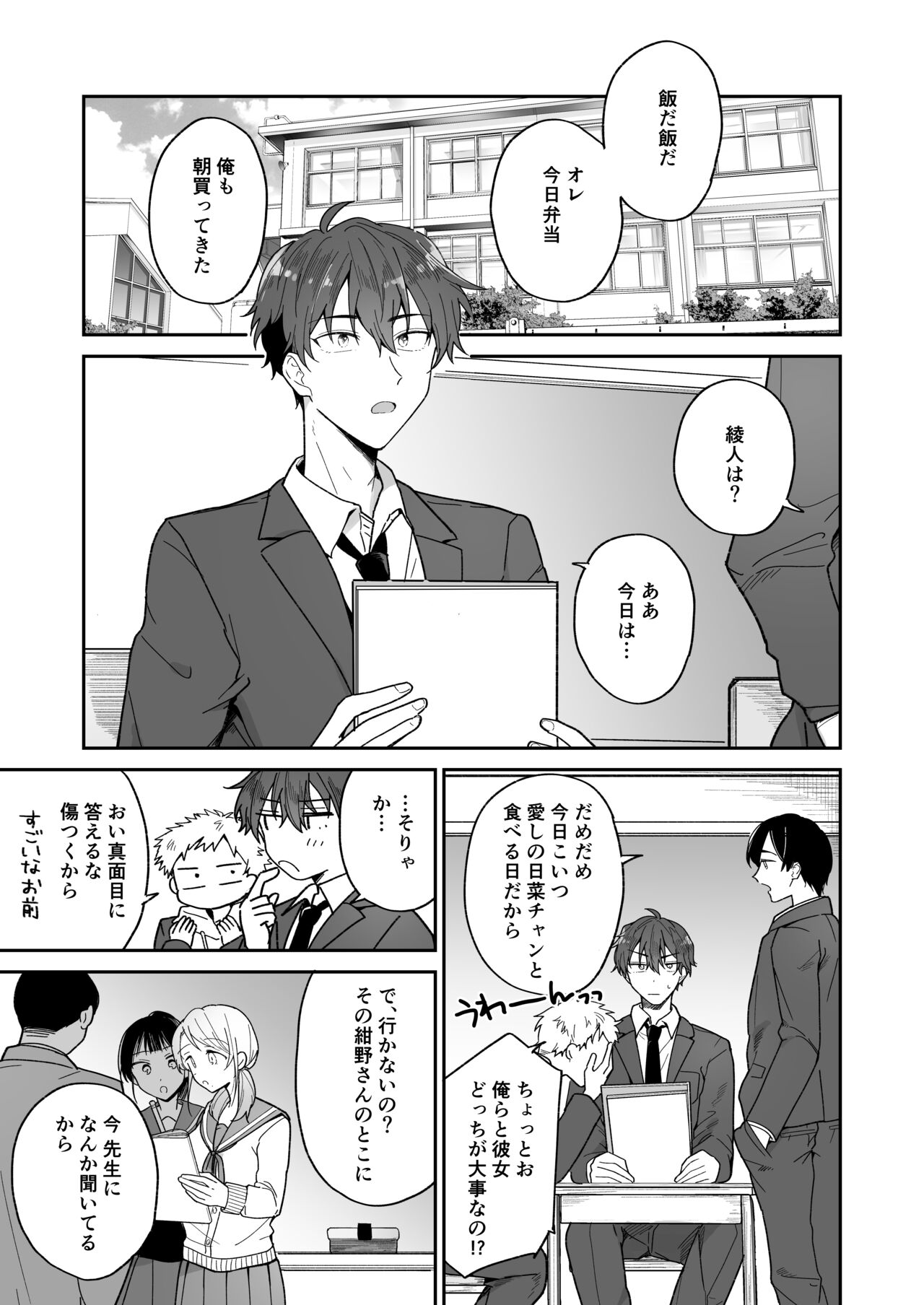 Ayato-kun wa Doushitai? ~Kondo wa Lead mo Ganbaru kedo...!? Hatsutaiken Hen~ page 3 full